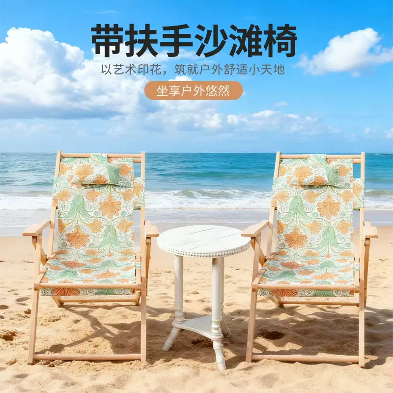 现货代发实木折叠沙滩椅带扶手躺椅午休折叠椅户外躺椅便携陪护椅