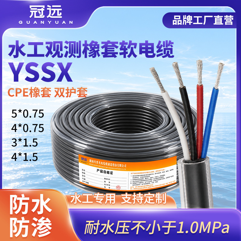 冠远YSSX大坝安全检测仪器双护套橡套软电缆3/4/5芯0.75/1.5平方
