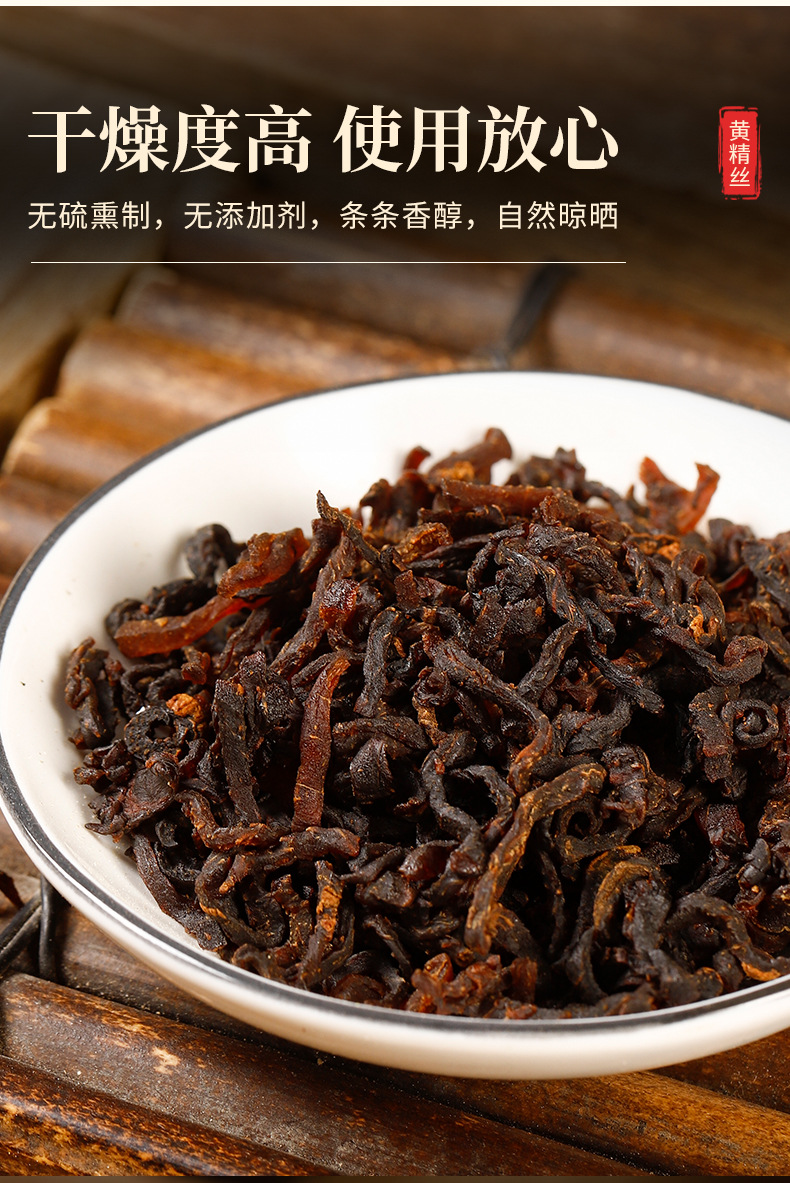 Huang Jing Silk Tea (Polygonatum sibiricum) — Jiuhuashan Dried Food-Herb Shreds, 500g in use