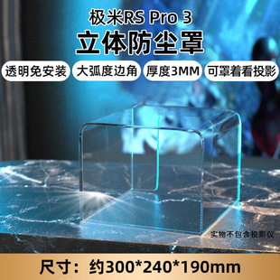 Applicable to polar meter projector dust cover H3S/Z8X/new play/play/RS-Pro2 projector host