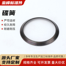 碟簧蝶形弹簧碟簧弹簧垫片蝶簧垫圈碟簧垫片加工中心主轴蝶形垫片