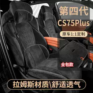 The fourth-generation Changan CS75 Plus special car seat cushion is a full-coverage Ramus breathable seat cover suitable for all seasons