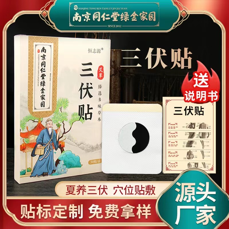 夏の艾草の三伏は南京の同仁堂の緑の金の家のツボを貼って膏を貼って三九を貼って古い黒の膏の卸売りを貼ります。|undefined