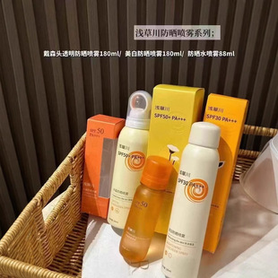 Sunscreen Spray Whitening Transparent Crystal Sunscreen Small Aperture Water Light Beauty Muscle Sunscreen Not Greasy