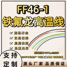 ����Դ늳ؽMFF46-1���ܾ��F�����ߜؾ�����FEP�����|��a�ظо�