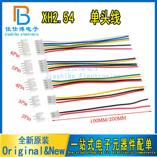 ��Ӿ� XH2.54MM-2P3P4P5P7P �������^����ֱᘲ���20CM ��ɫ����
