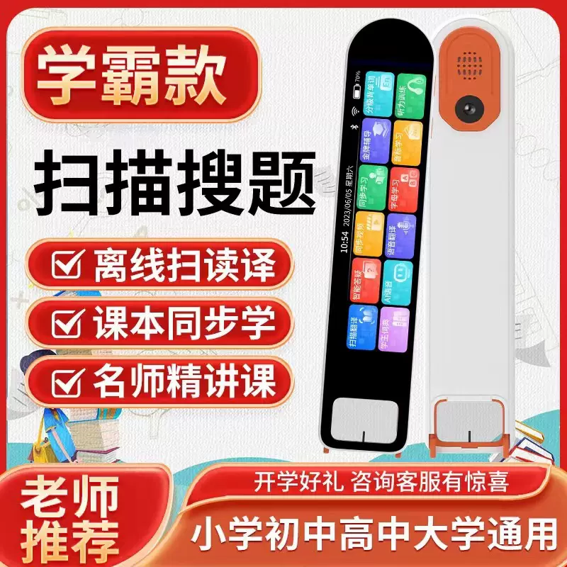 新款点读笔小初高不限书籍同步课本英语学习翻译笔全科离线词典笔