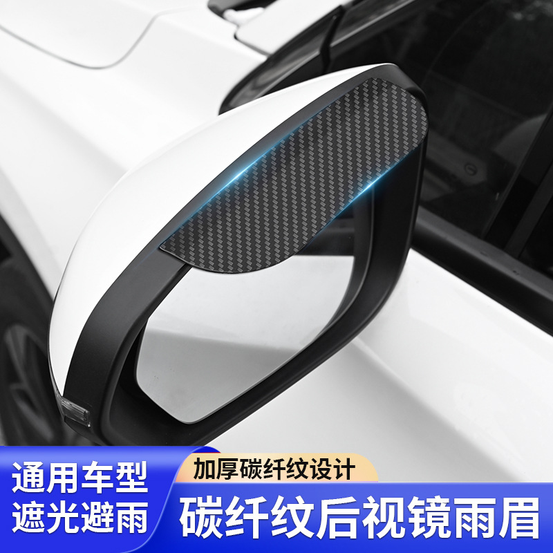 New carbon fiber car rearview mirror rain eyebrow (2 pieces) a pair…