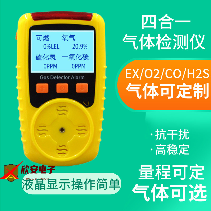 KP826型多合一气体检测仪可燃氧气一氧化碳硫化氢有毒气体报警仪