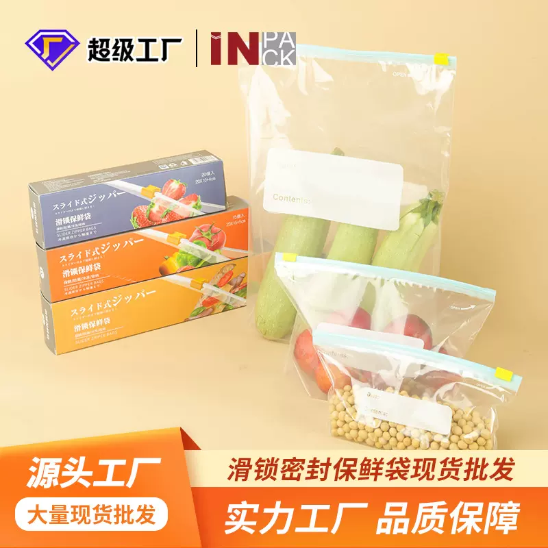 严选现货食品级保鲜袋 闪封滑锁密实袋滑块拉链自封袋冰箱冷冻收