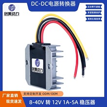 8-40Vת12V1A-5A���ص�Դת������ѹ�� DC12V��12V��ˮ��ѹ��Դ