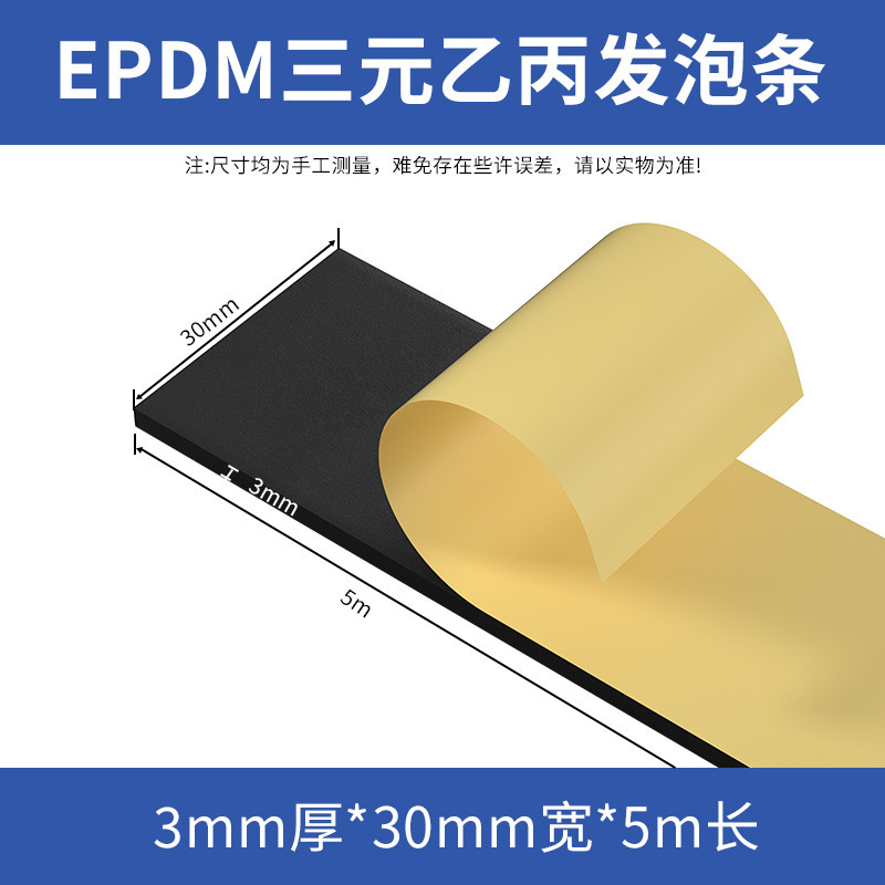 EPDM EPDM 発泡ストリップ、粘着スポンジストリップ、粘着ゴムストリップ、キャビネットおよび電気キャビネットボックス用コーキングシールストリップ|undefined
