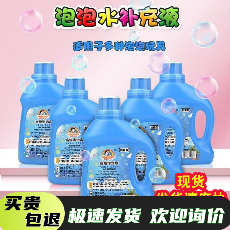 Children's Bubble Water Refill Liquid Bubble Machine Special Concentrate Internet Celebrity Bubble Blowing Liquid Refill Barrel