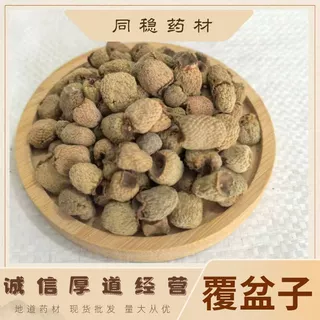 覆盆子大粒覆盆子【同稳中药材】地道中药材重在品质