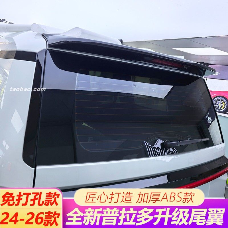 Specially Designed for the 24-26 Models of the New Toyota Prado, Original Factory Rear Spoiler, Brand New Prado Lc250 Modification Without Drilling