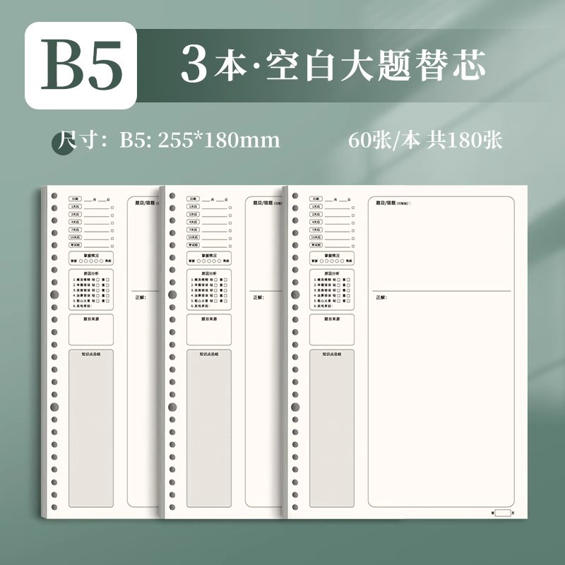 四季年华错题本可拆卸活页本加厚改错本纠错本集数学错题整理本子|undefined