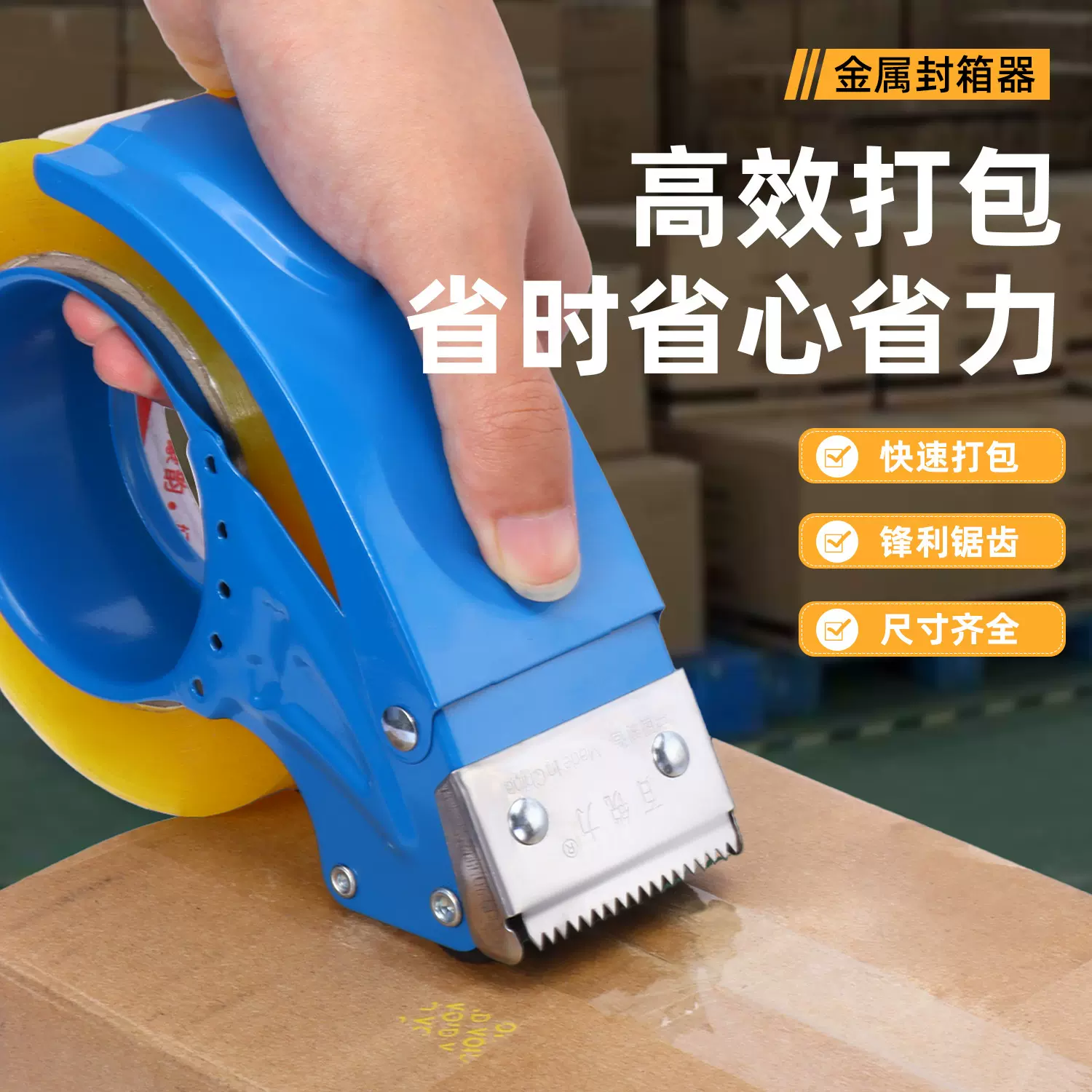 快递封箱器透明胶带打包器 胶带机物流切割器加厚金属封箱神器