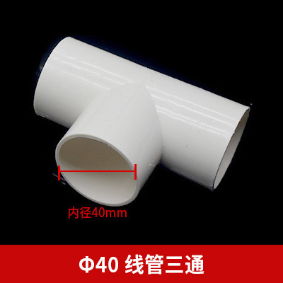 Pvc国標糸通し管三方電気部品難燃16 20 25 32 40スリーブ部品厚さ2点|undefined