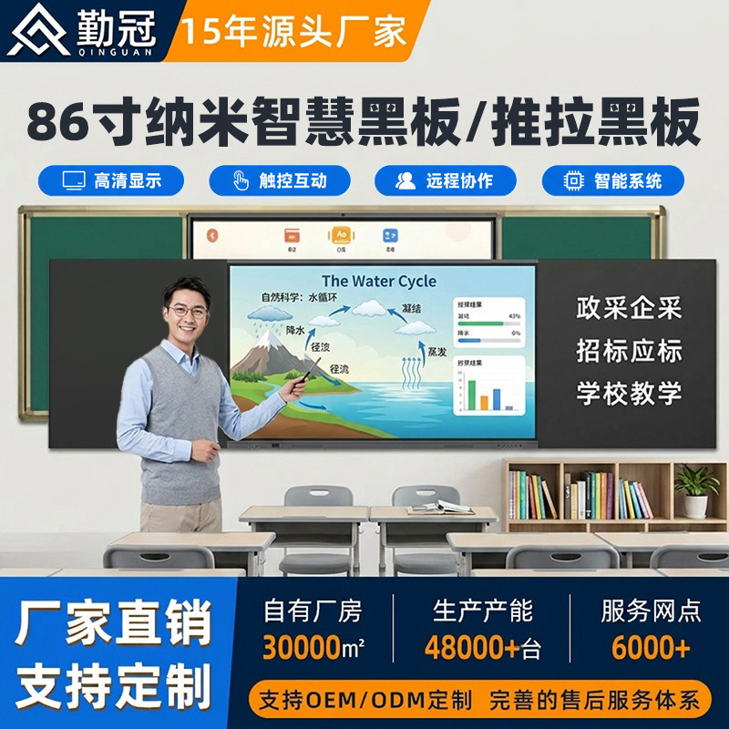 86inch Nanometer Smart Blackboard School 4K Multimedia Push-Pull Interactive Electronic Whiteboard Green Board Teaching All-In-One Device