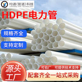 HDPE电力管 pe穿线管路灯弱电管电力穿线管 市政工程道路预埋管