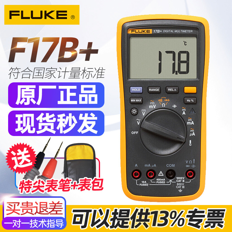 FLUKE福禄克 F17B+手持式数字万用表多用表电容频率温度自动量程