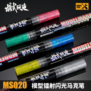Model Play Mecha Model Transparent Parts Painted and Colored Ms020 Laser Pearlescent Flash Series Marker Pen