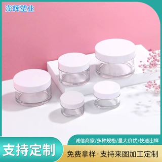 30g透明眼霜瓶50g120g膏霜瓶150g200g面霜罐pet塑料广口厚壁瓶子