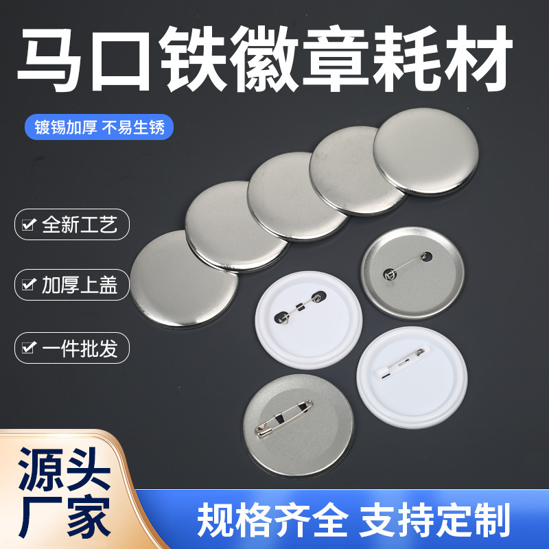 58mm Tinplate Badge Consumables DIY Material Bar Metal Bottom Badge Safety Pin Blank Material Accessories