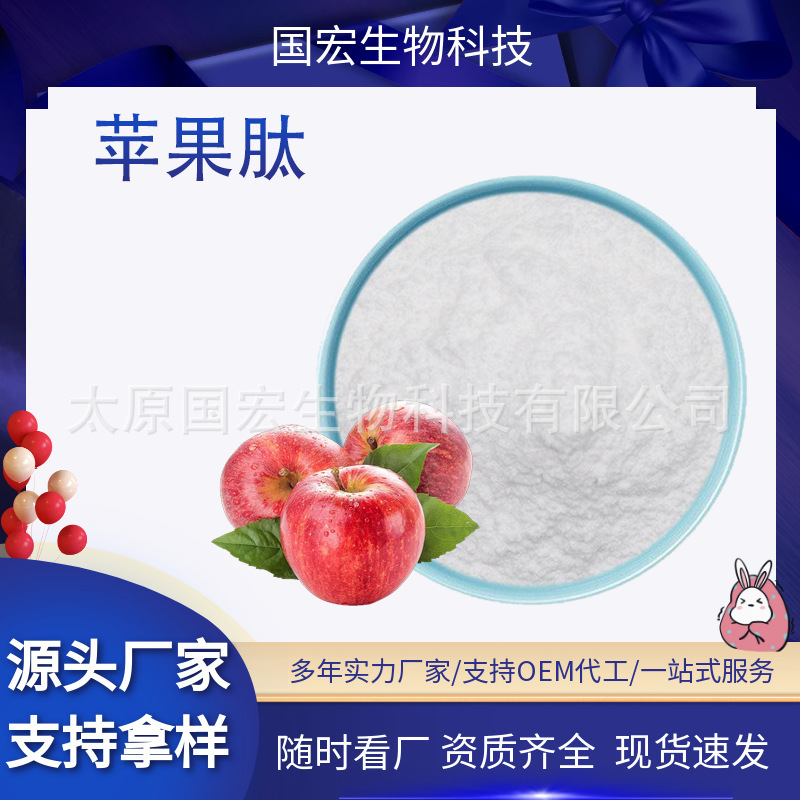 Apple Peptide 98% Food-Grade Raw Material Concentrated Water-Soluble Small Molecule Oligopeptide Whey Protein Peptide in Stock with Free Shipping