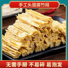 腐竹农家黄豆制品腐竹段条火锅凉拌油炸大量现货代发批发