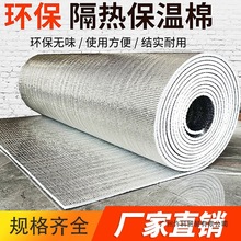 双面铝珍珠棉隔热膜阳光房玻璃屋顶防晒隔热膜地板防潮保温反射膜