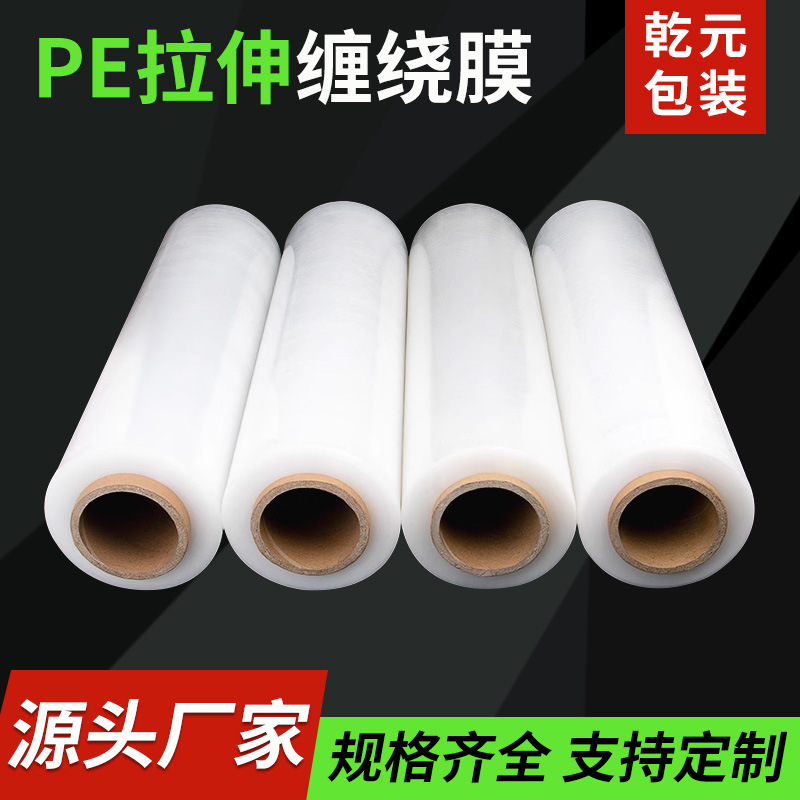 PE缠绕膜宽50cm透明拉伸膜大卷工业用保鲜膜批发搬家缠绕膜打包膜