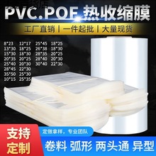 PVC热缩膜收缩膜透明加厚POF茶叶线封口包装膜可包鞋子封鞋膜
