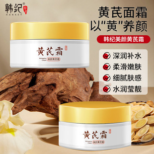 Han Ji Meiyan Astragalus Cream 80g Hydrating, Moisturizing, Moisturizing and Exquisite Facial Care Skin Care Factory