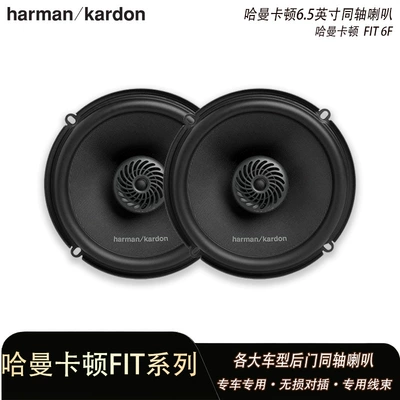 Harman Kardon 6.5inch Universal Coaxial Speaker Lossless High and Low Frequency Speaker Car Audio Car Speaker