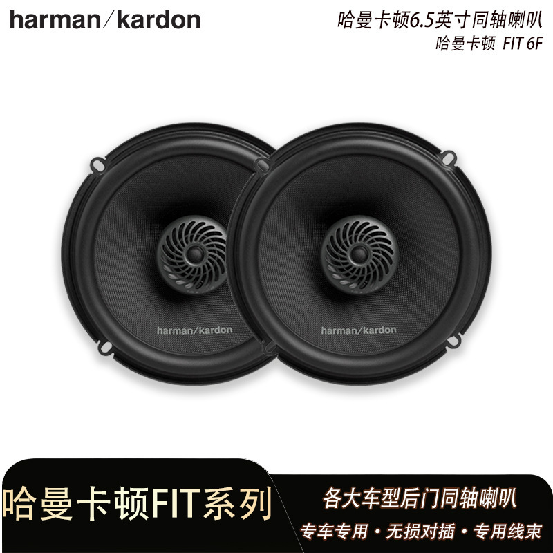 Harman Kardon 6.5inch Universal Coaxial Speaker Lossless High and Low Frequency Speaker Car Audio Car Speaker