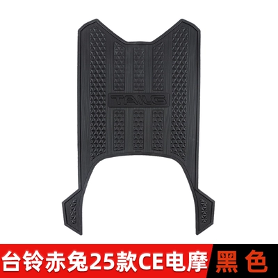 Pad Modification Accessories, Electric vehicle foot mat - 25-models-of-chitu-ce-electric-motorcycle-flying-speed-model-three-dimensional-black