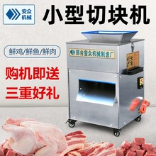 全自动切鸡块机小型商用剁鲜鸡鸭鹅鱼鸡腿肉丁砍鸡机切块机切肉机