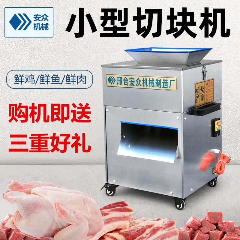 全自动切鸡块机小型商用剁鲜鸡鸭鹅鱼鸡腿肉丁砍鸡机切块机切肉机