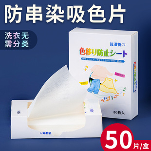 Anti-Dye Transfer Washing Machine Color-Absorbing Sheets, Anti-Dye Towels, Clothes Color Mixing Washing Sheets, Non-Staining Laundry Sheets, Color-Absorbing Master Sheets
