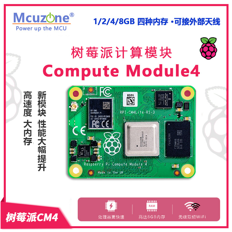 树莓派 CM4计算机模块核心板Compute module4 wifi蓝牙 emmc PCIE