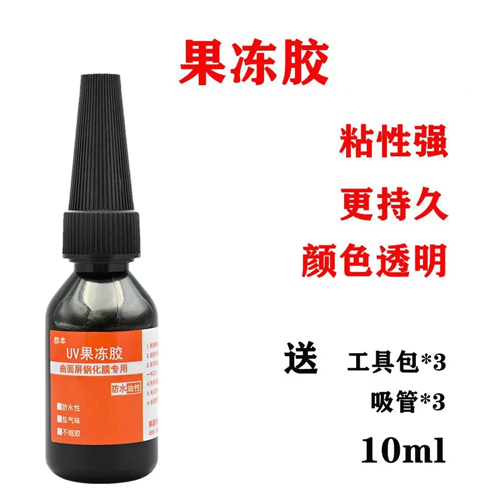 粘手机UV钢化膜曲面屏贴膜胶水 水性低气味不缩胶液态