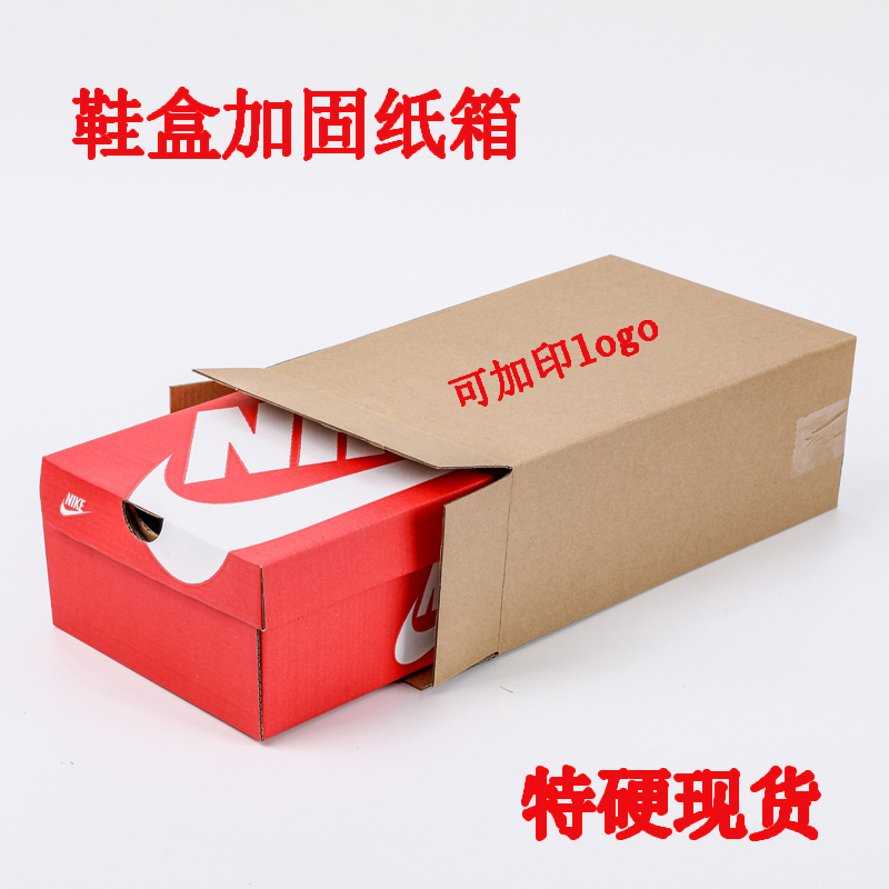 鞋盒加固纸箱三层瓦楞牛皮纸快递发货侧开口运动球鞋外包装纸盒子