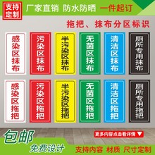 病区医院感染区半污染区专用拖把抹布分区域分类提示标签贴纸J