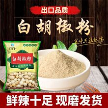 正宗白胡椒粉面0添加调料烧烤炒菜提味鲜家用商用现磨正品调味料