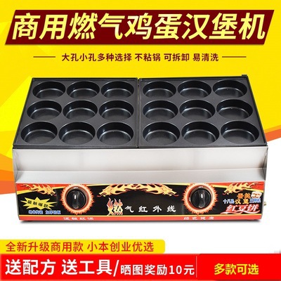18孔商用燃气蛋肉堡炉饼机煤气车轮饼鸡蛋肉汉堡机器豆饼机