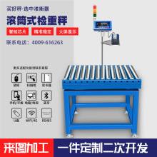 滚筒式电子秤带报警无动力滚筒称高精度皮带秤动态在线检重机定制