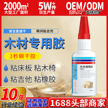 502胶水小支强力木工胶实木家具断裂液体修复胶101木材电焊胶