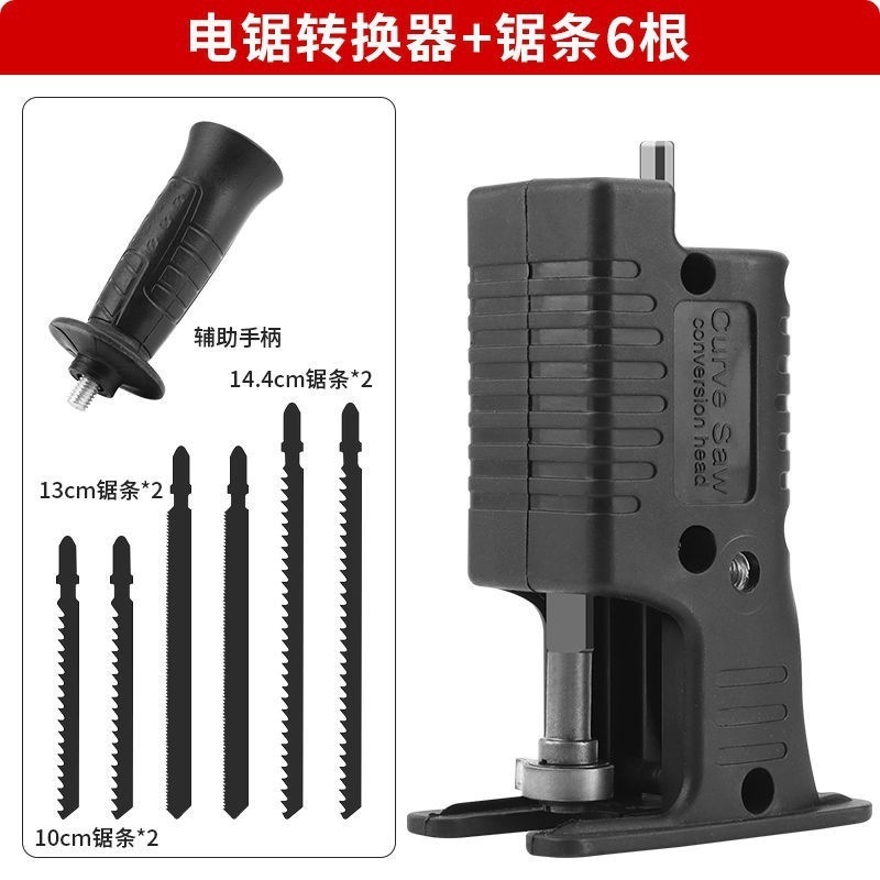 家用小型手电钻改电锯马刀锯变往复锯电动木工手持锯多功能转换头|undefined