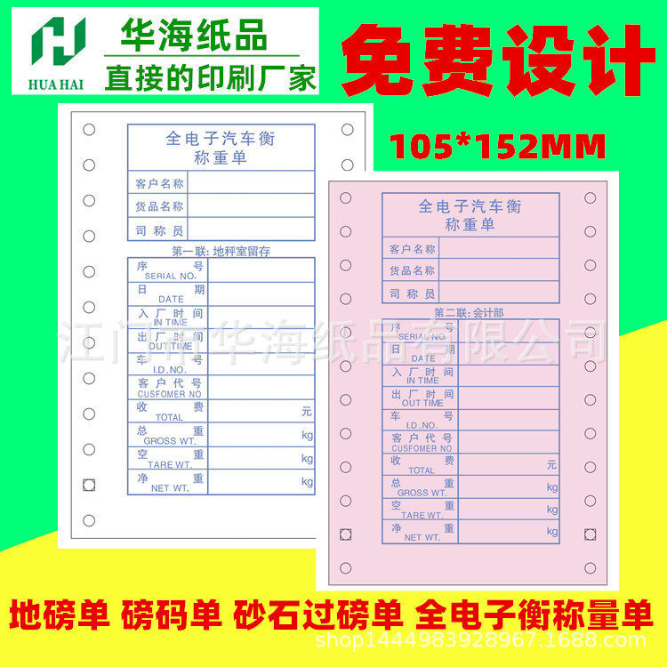 三联过磅单磅码单汽车衡地磅过磅凭证单打印纸印刷山西生产